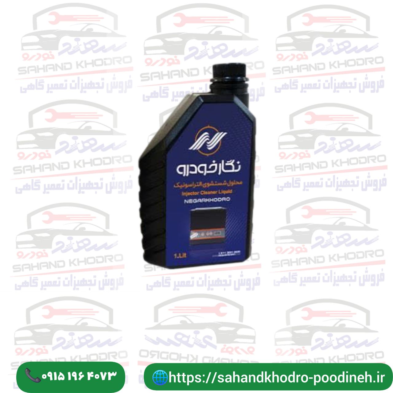 محلول شستشوی التراسونیک نگار خودرو