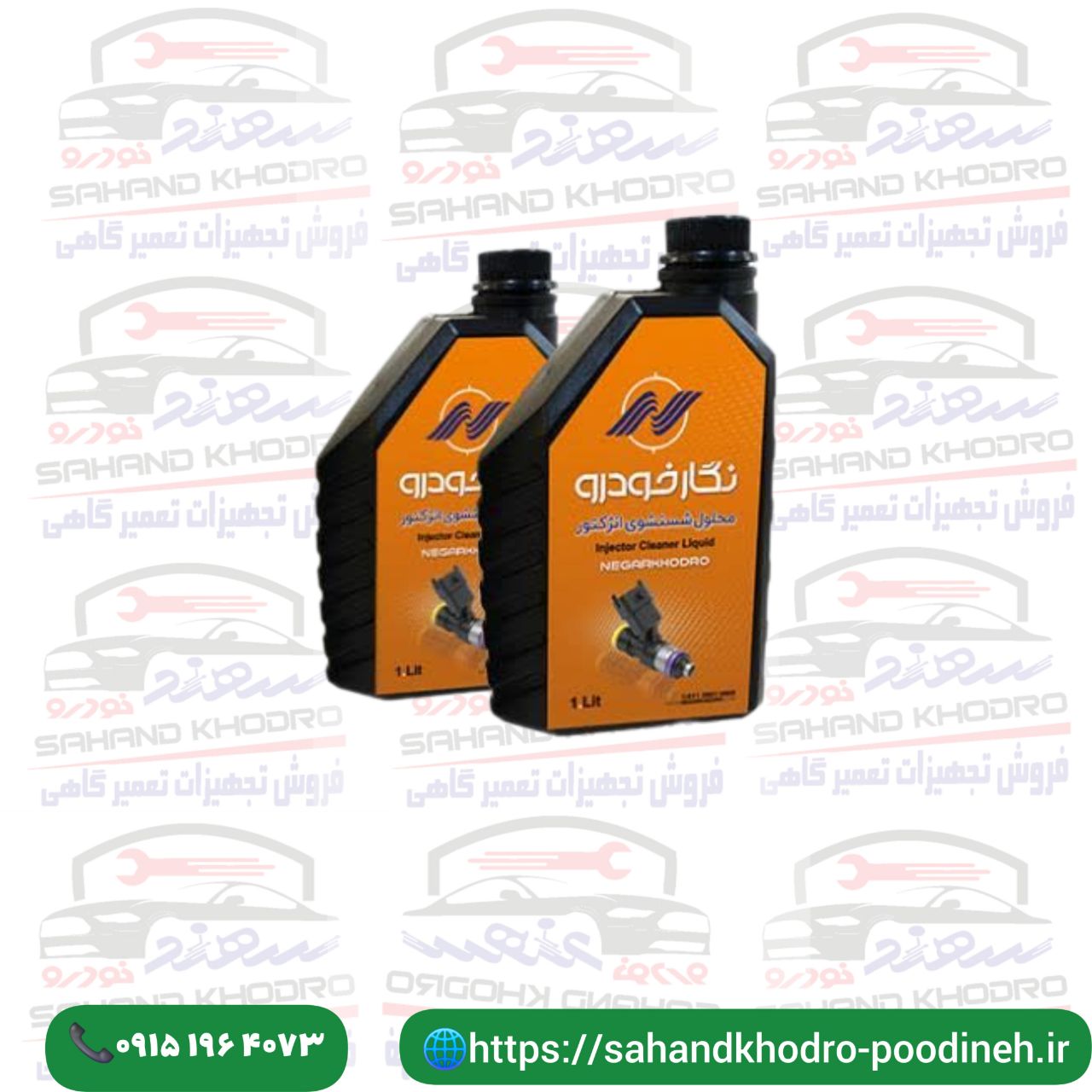 محلول شستشوی انژکتور نگار خودرو