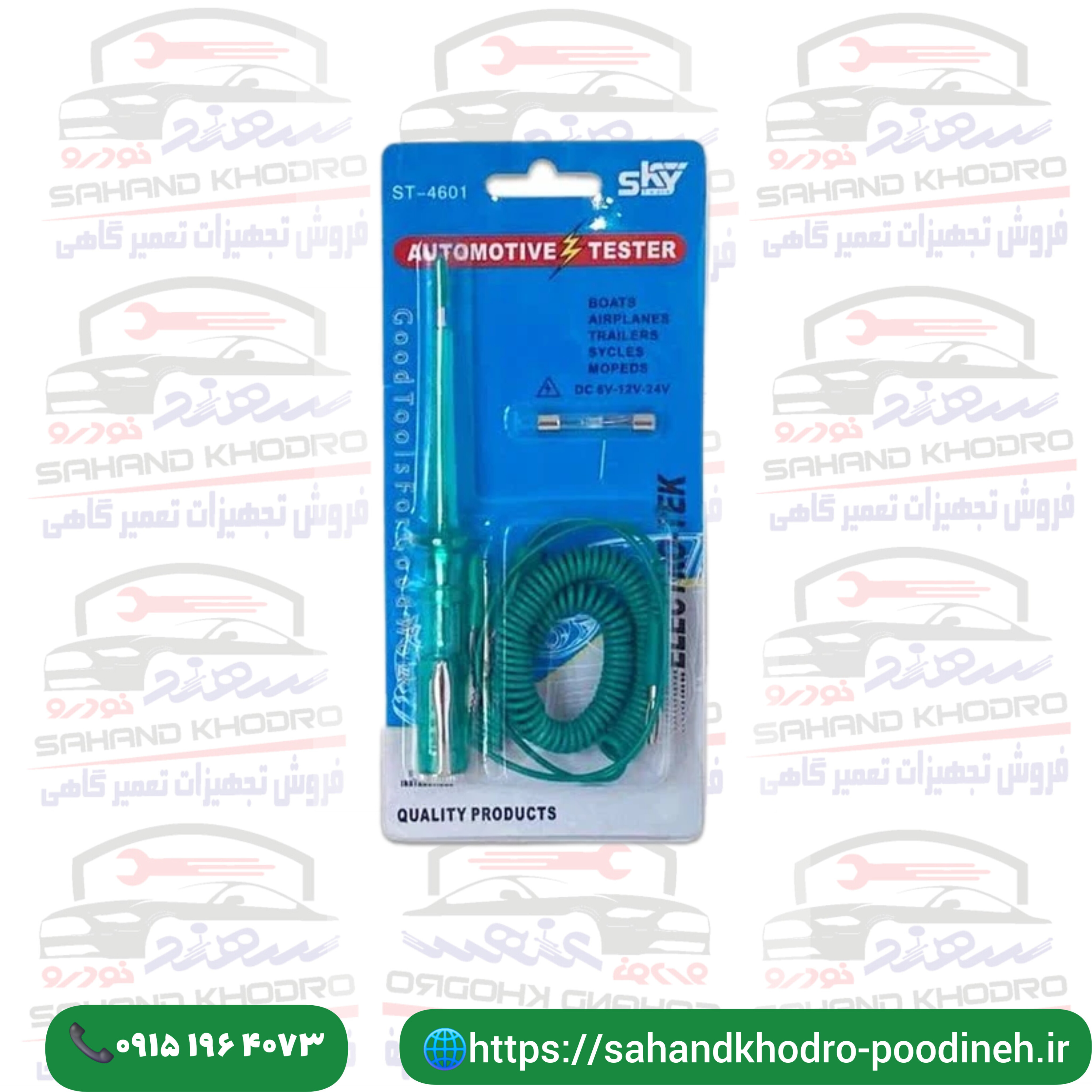 لامپ تست فیوز خودرو SKY مدل ART-ST-4601