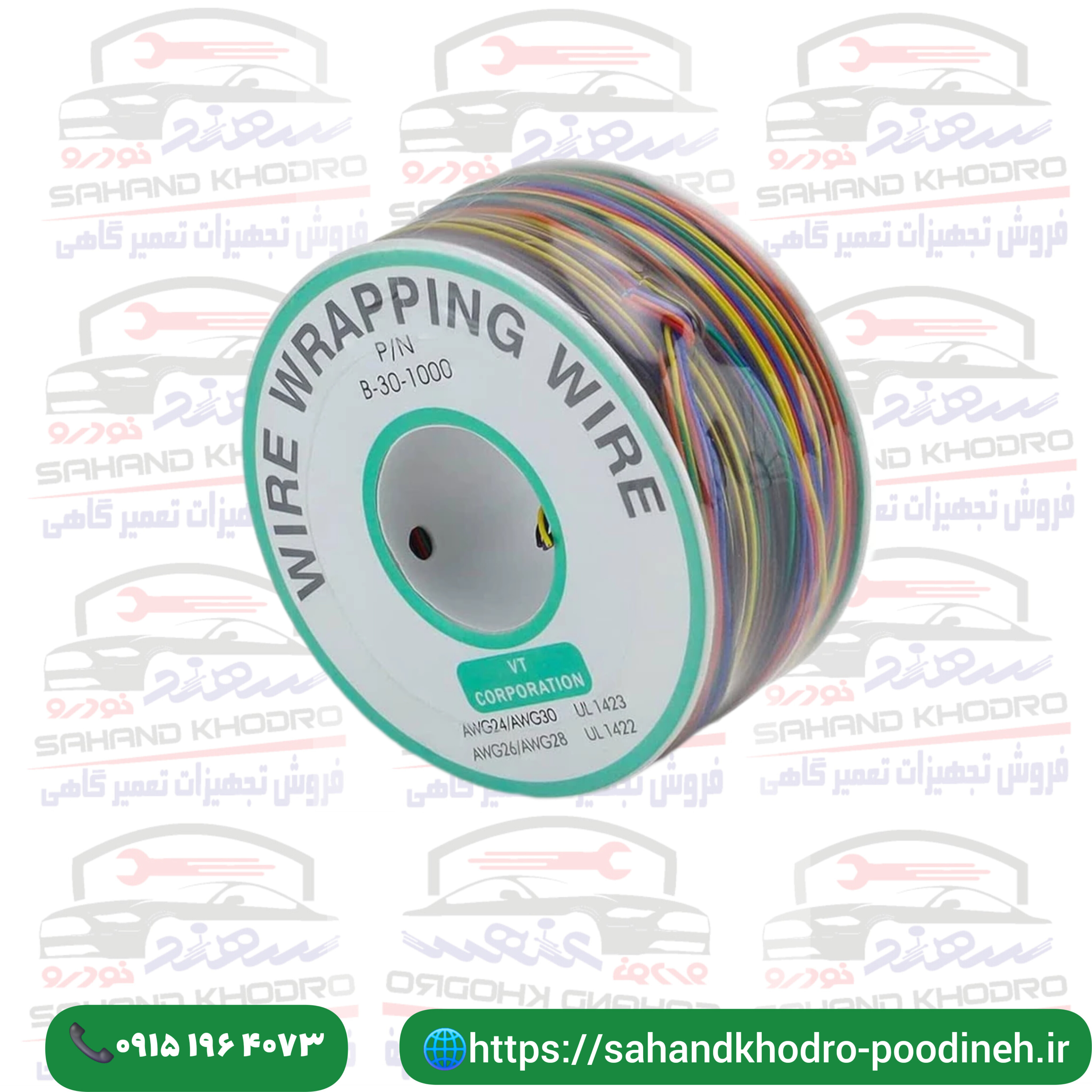 سیم وایرپ 8 رنگ