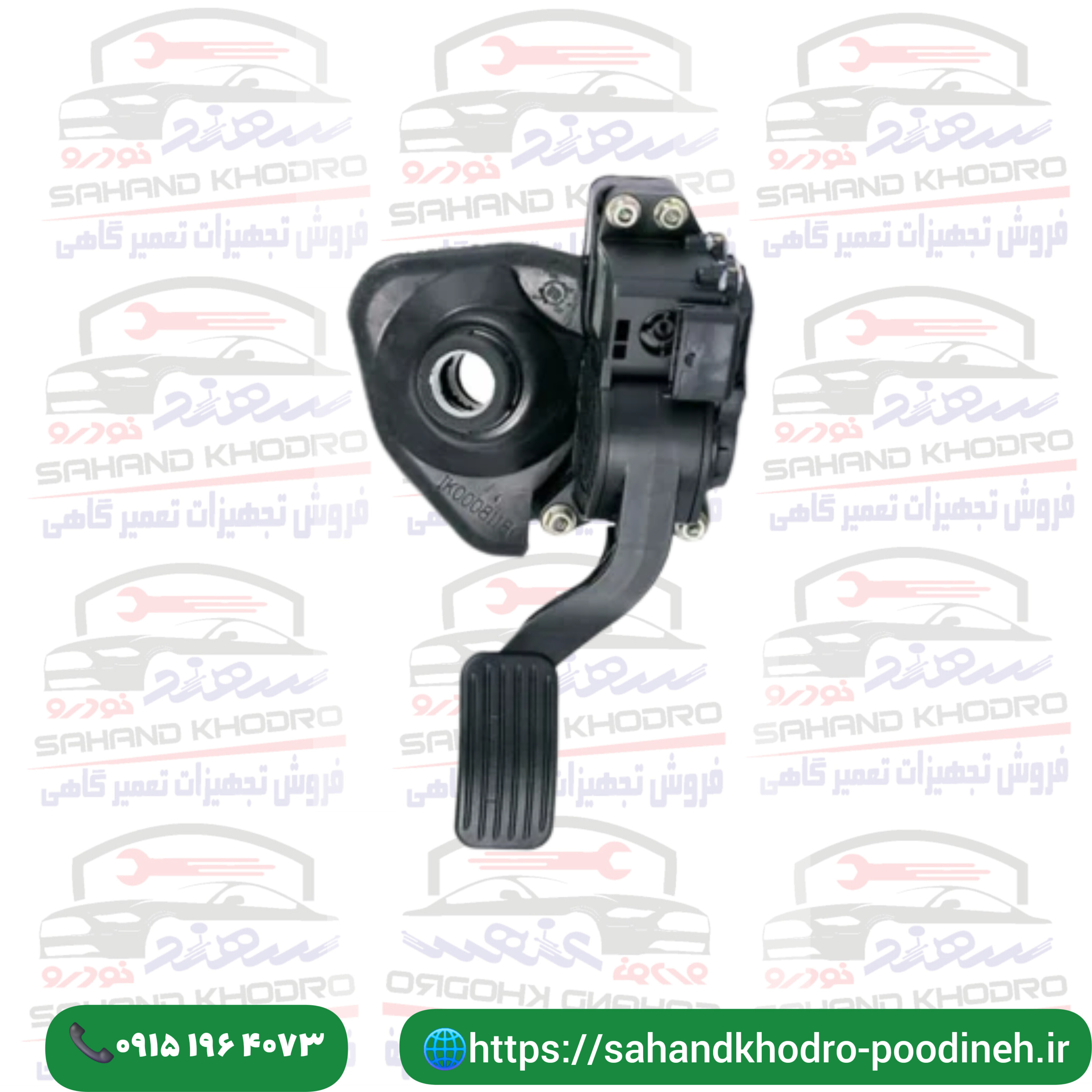 پدال گاز برقی غرب استیل کوتاه
