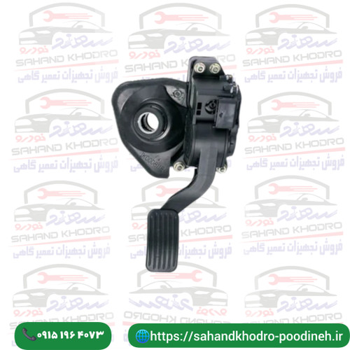 پدال گاز برقی غرب استیل کوتاه
