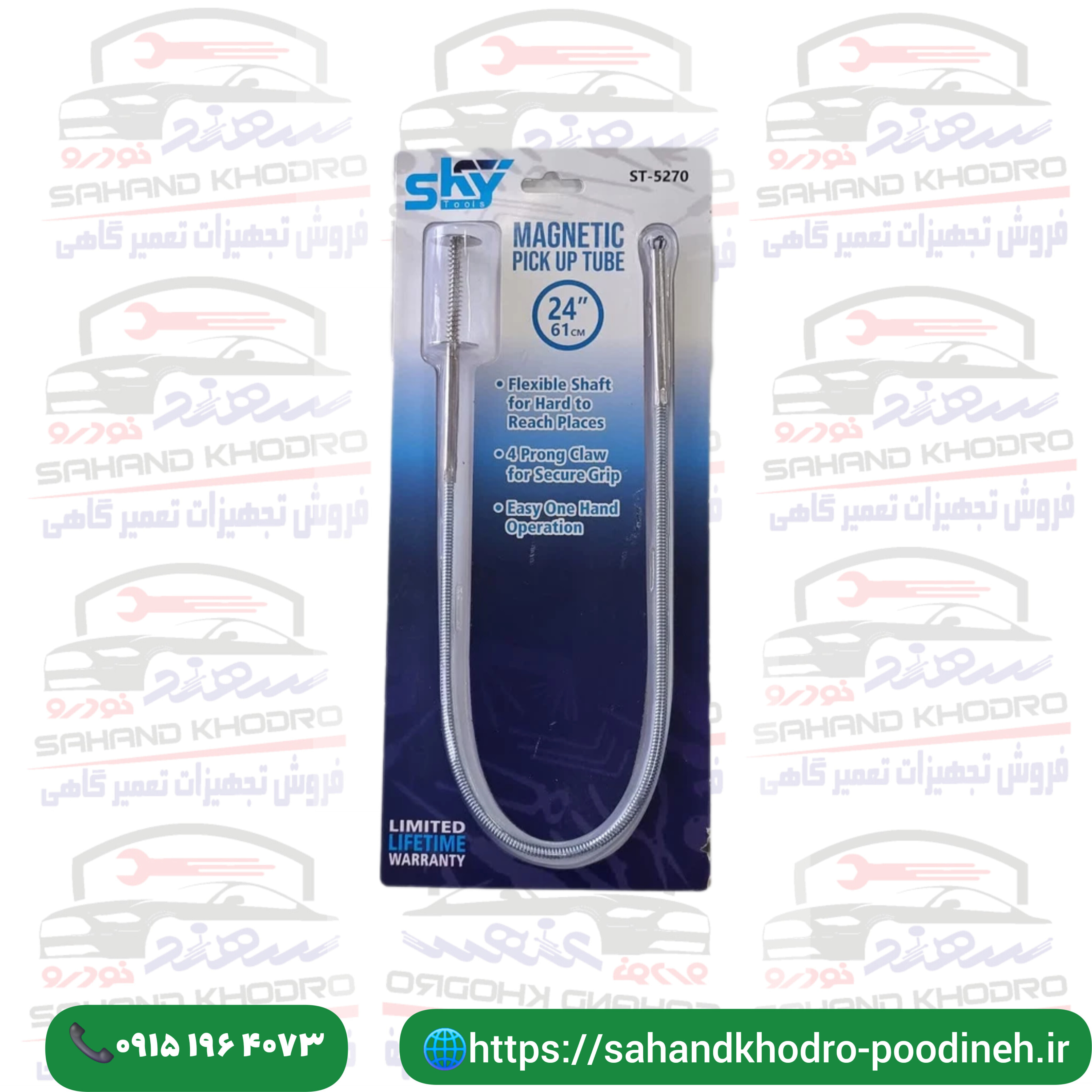 گیره مشکل گشا اسکای