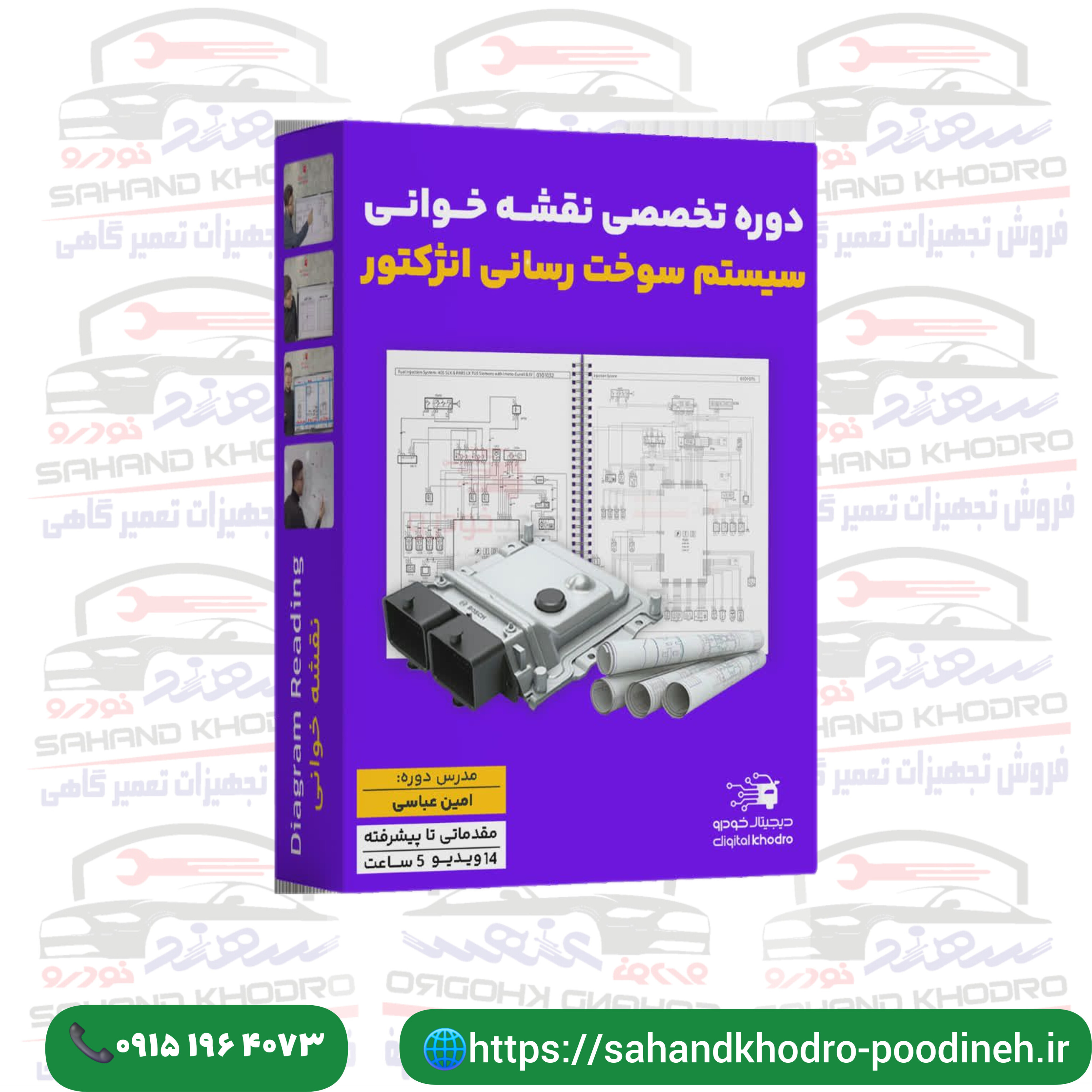 دوره تخصصی نقشه خوانی سیستم سوخت رسانی انژکتور
