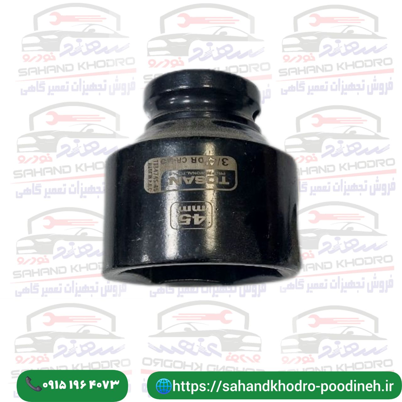 بکس سایز45  کوتاه توسن درایو3/4