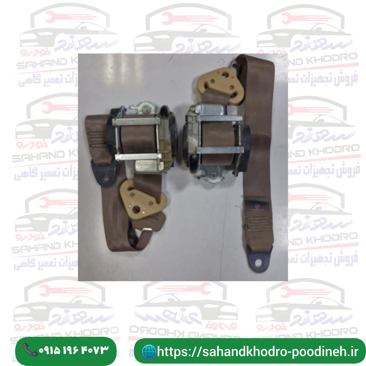 کمربندایمنی عقب سمندرنگ بژ اصلی