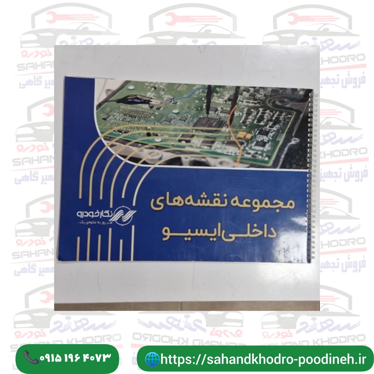 کتاب اموزشی نقشه های داخلی ایسیو