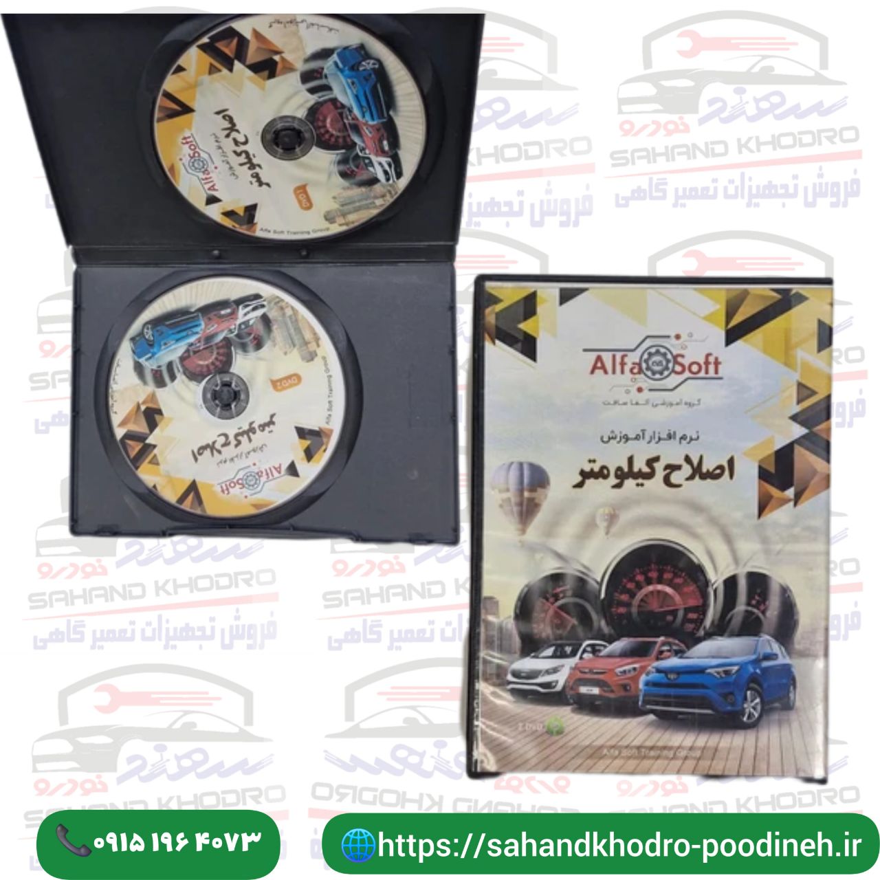 نرم افزار اموزشی اصلاح کیلومتر