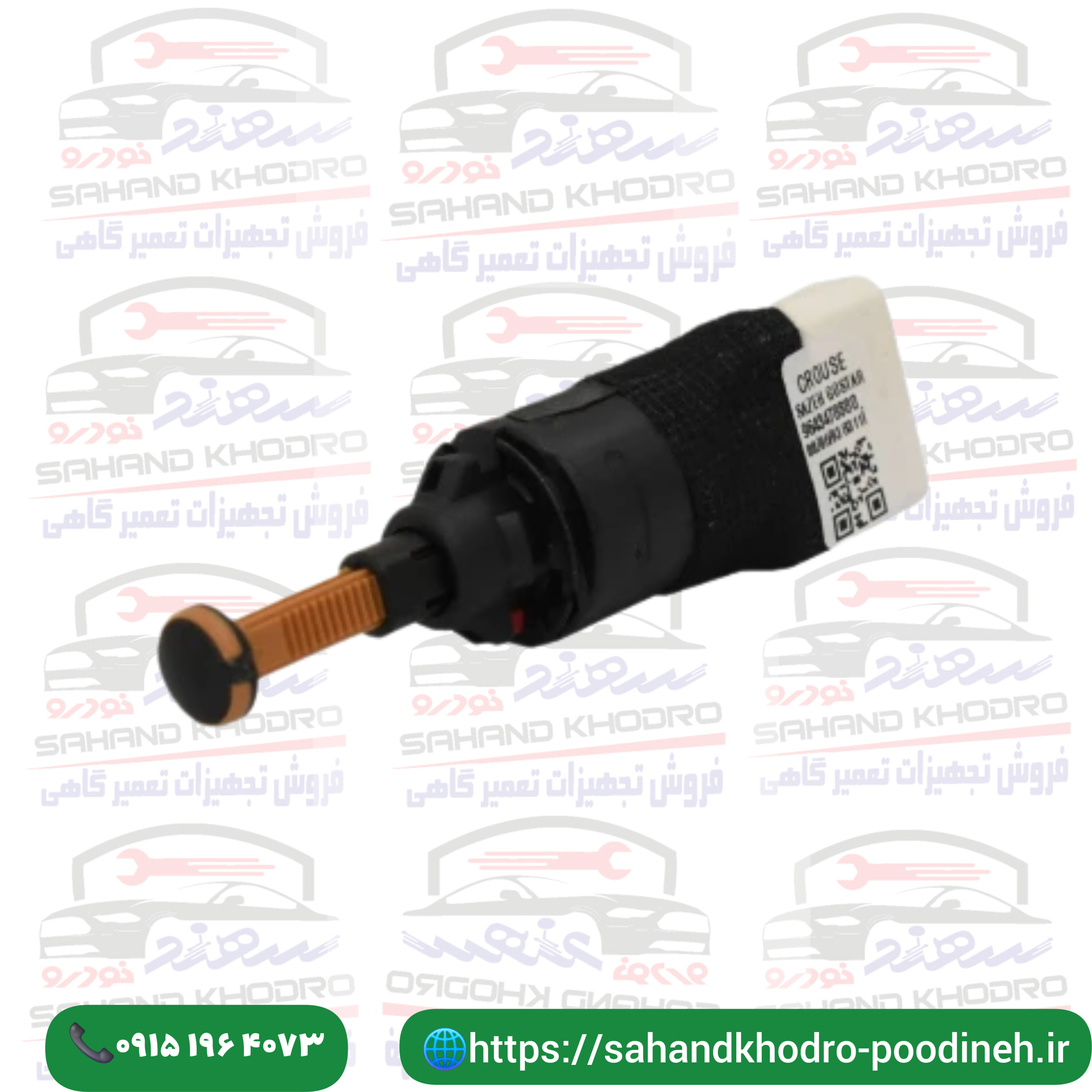 فشنگی استپ ترمز کروز  206-207
