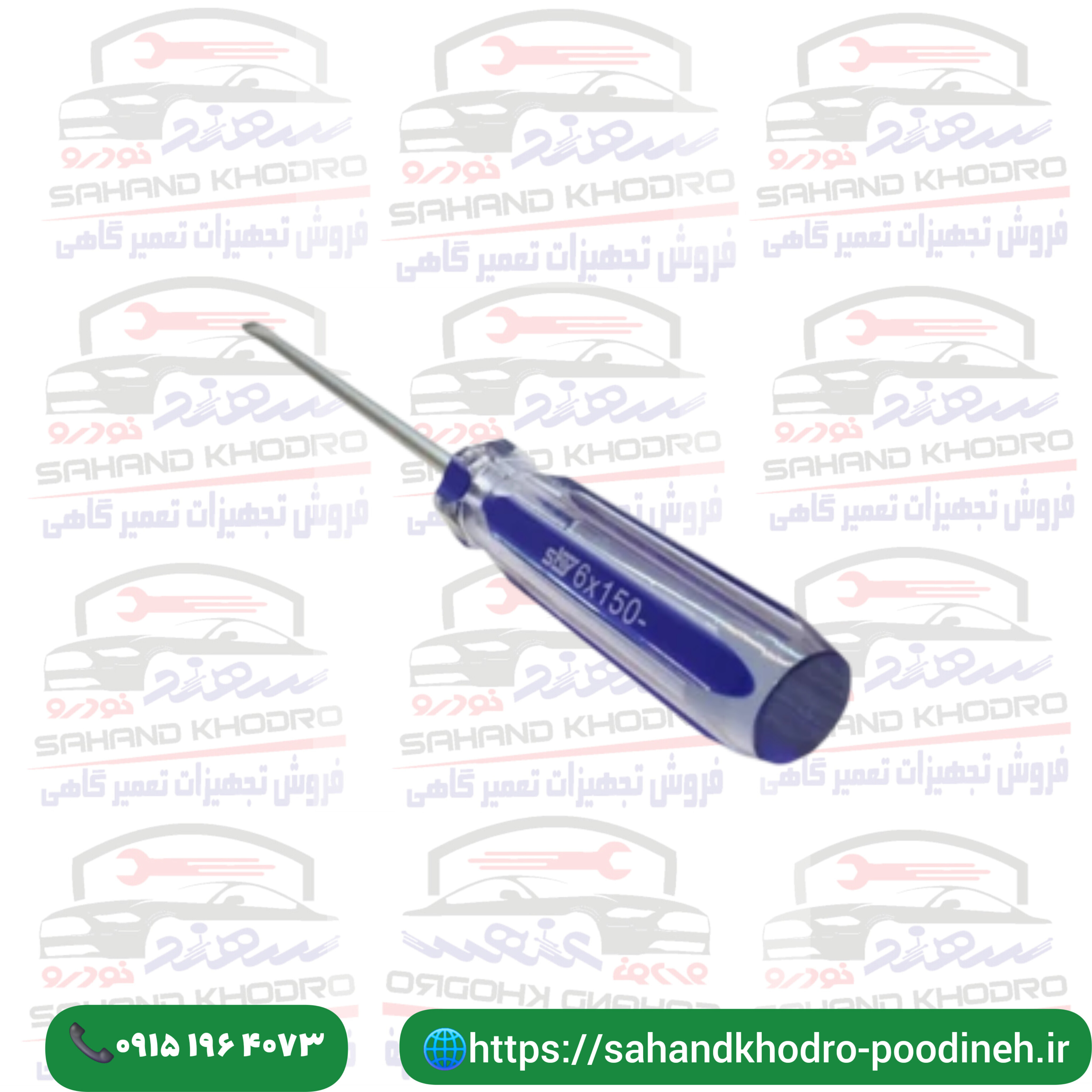 پیچ گوشتی دوسو 6 * 150 اسکای