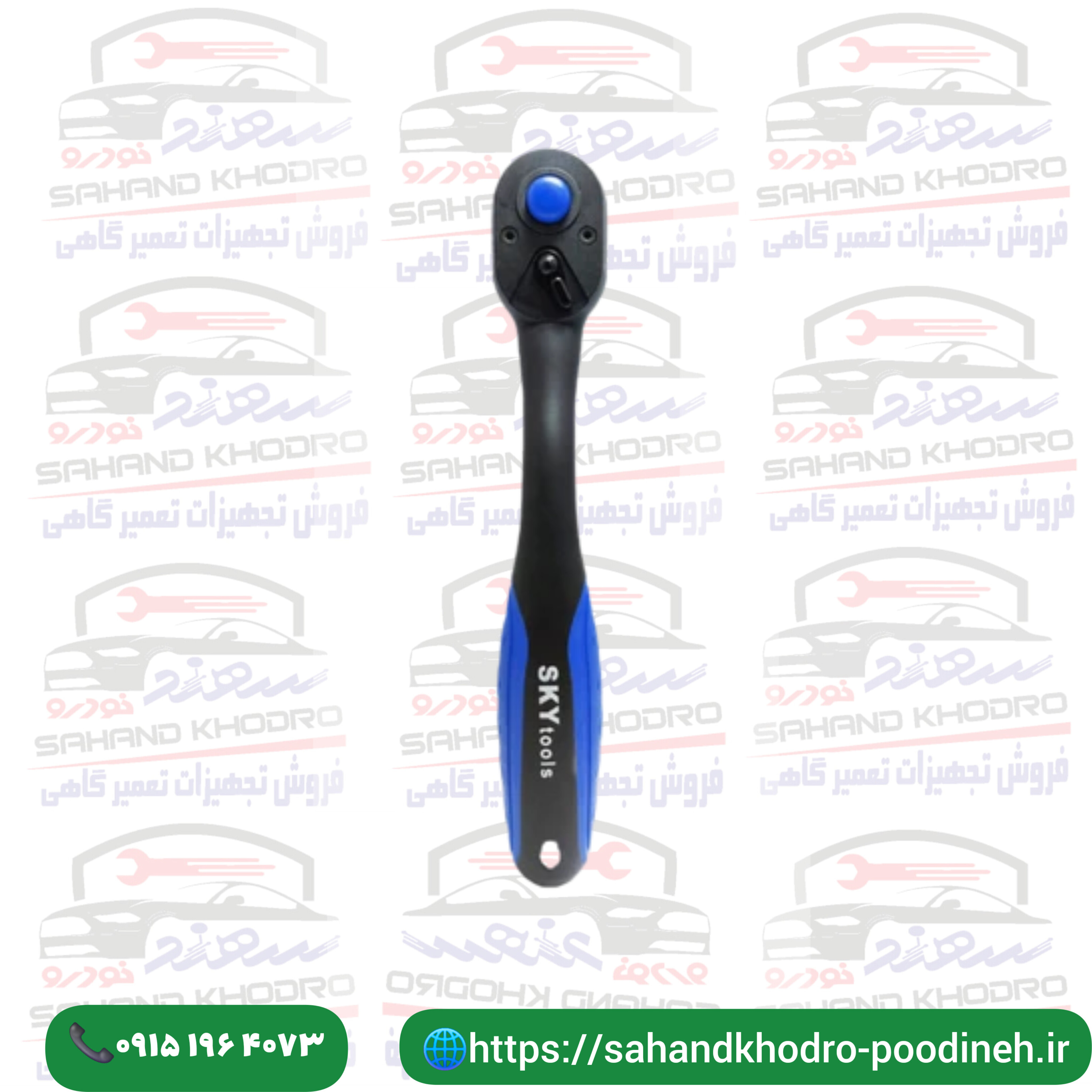 آچار جغجغه ای 1/2 روکشدار اسکای
