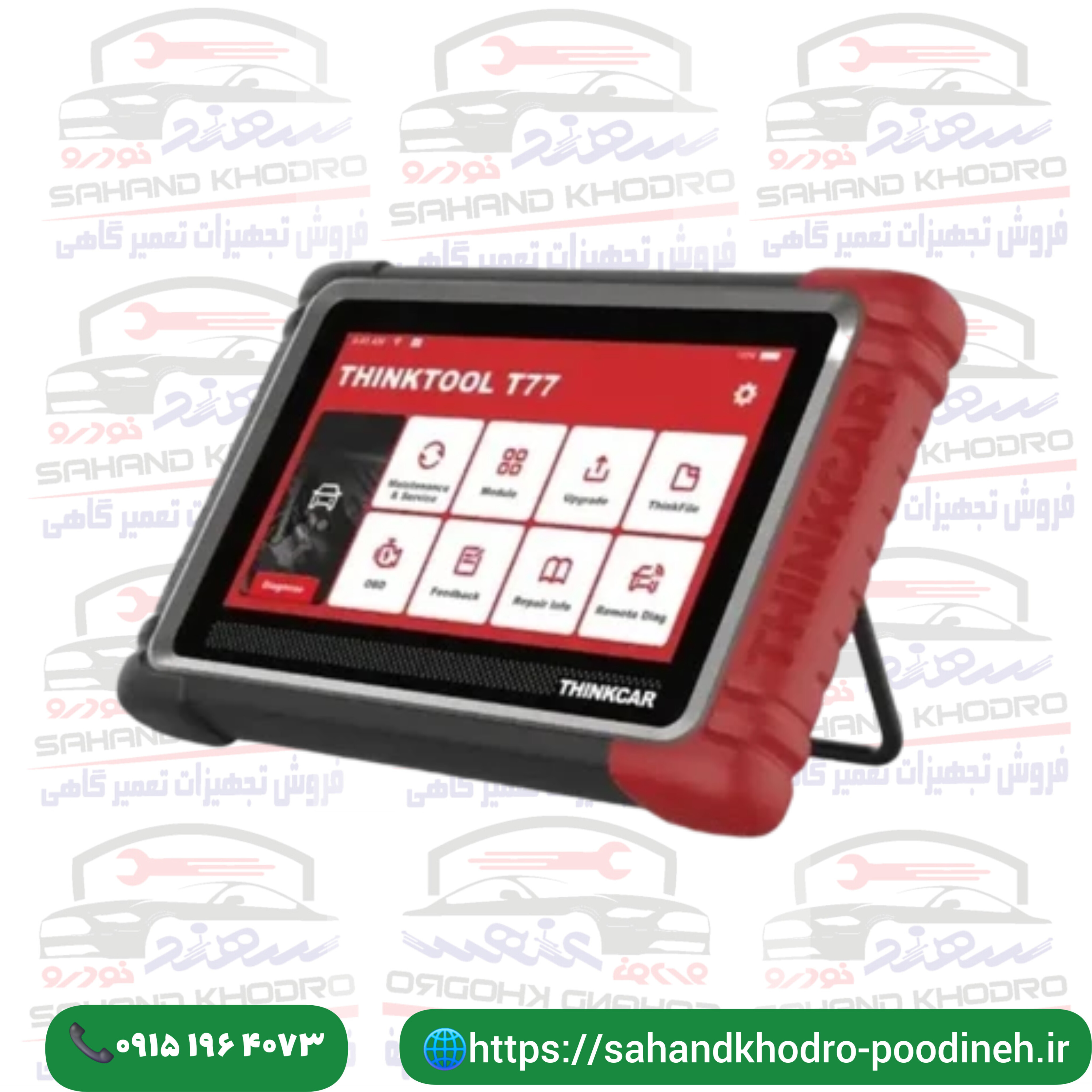دیاگ تینک کار مدلT77