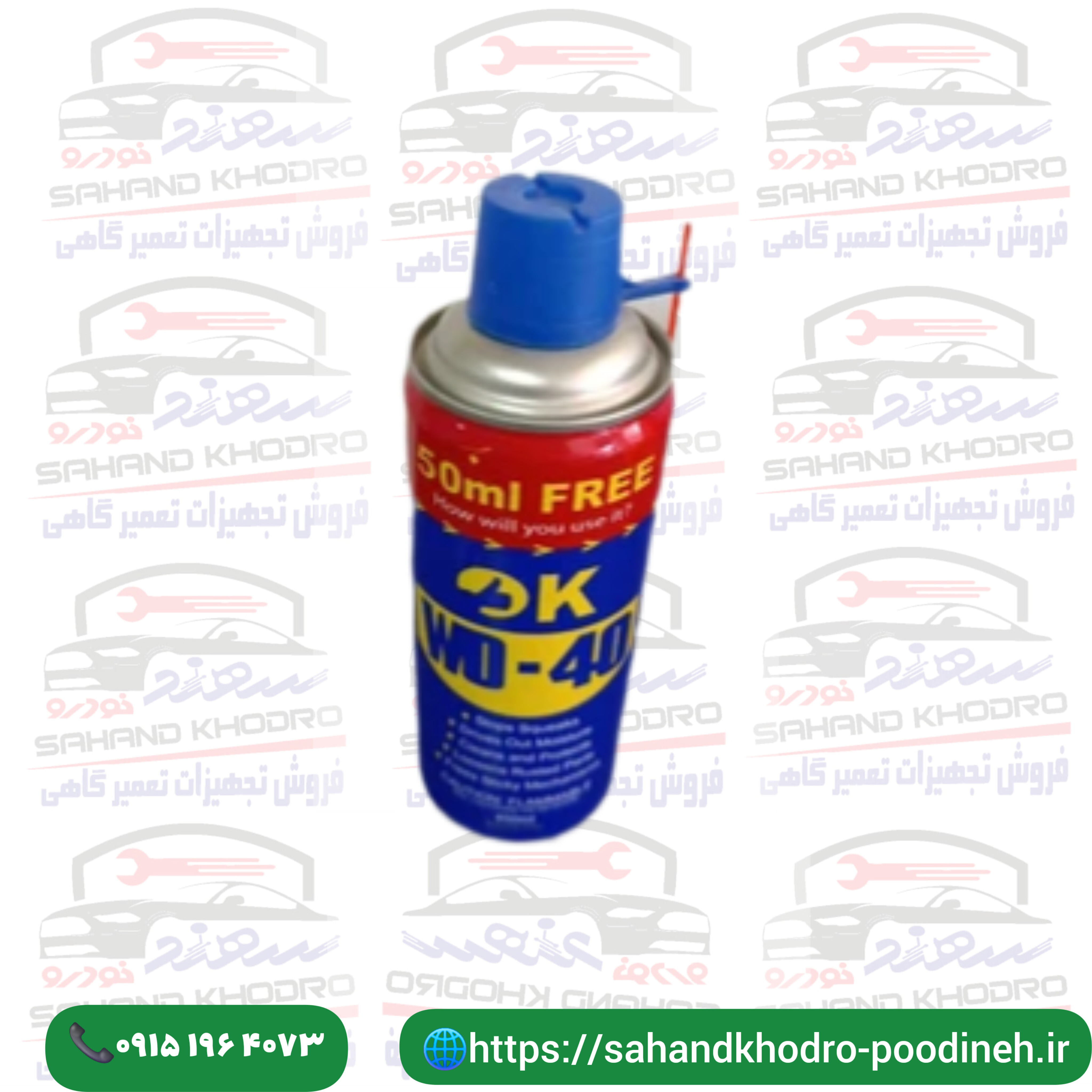 اسپری انژکتورشور روغنی (چرب)