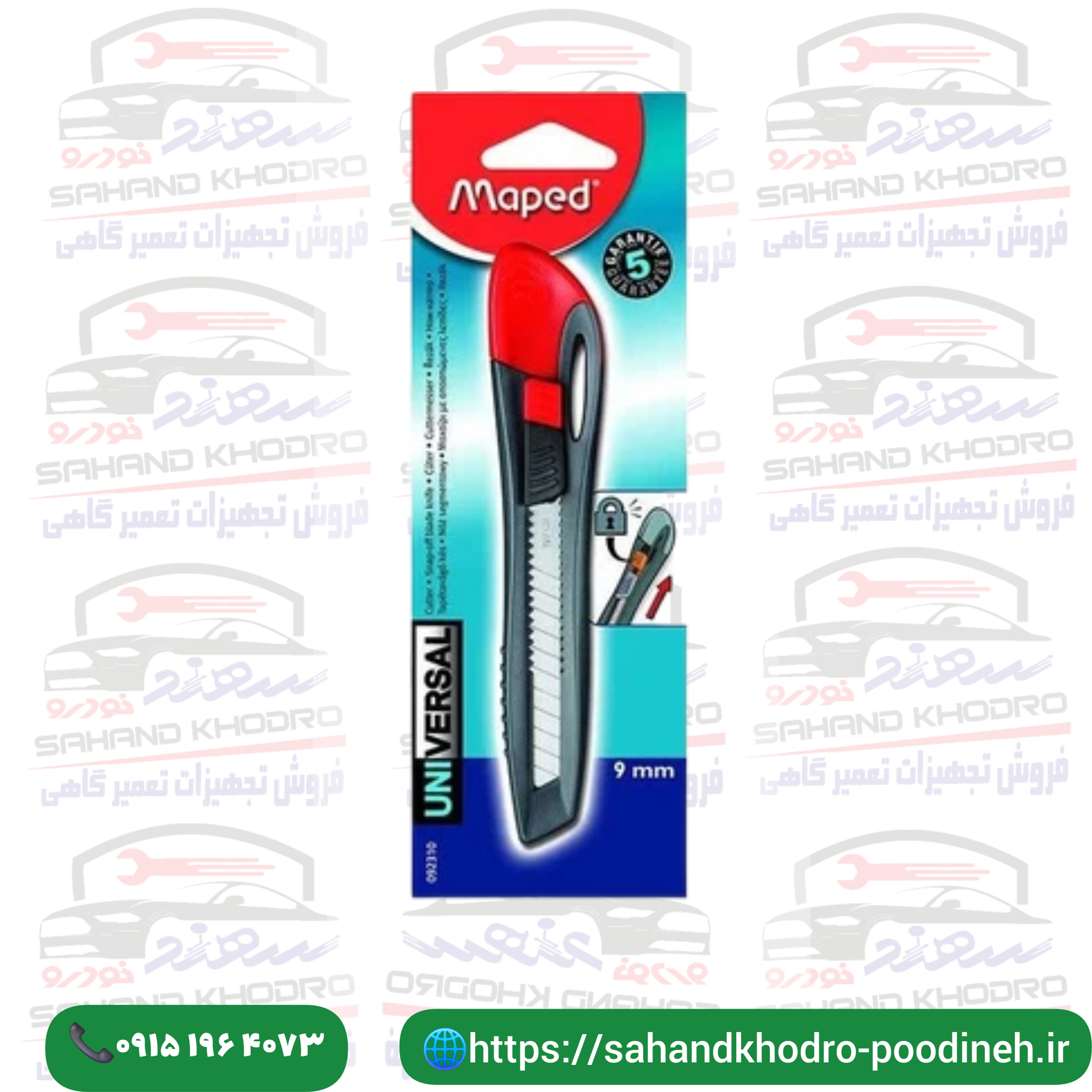 کاتر بزرگ یونیورسال