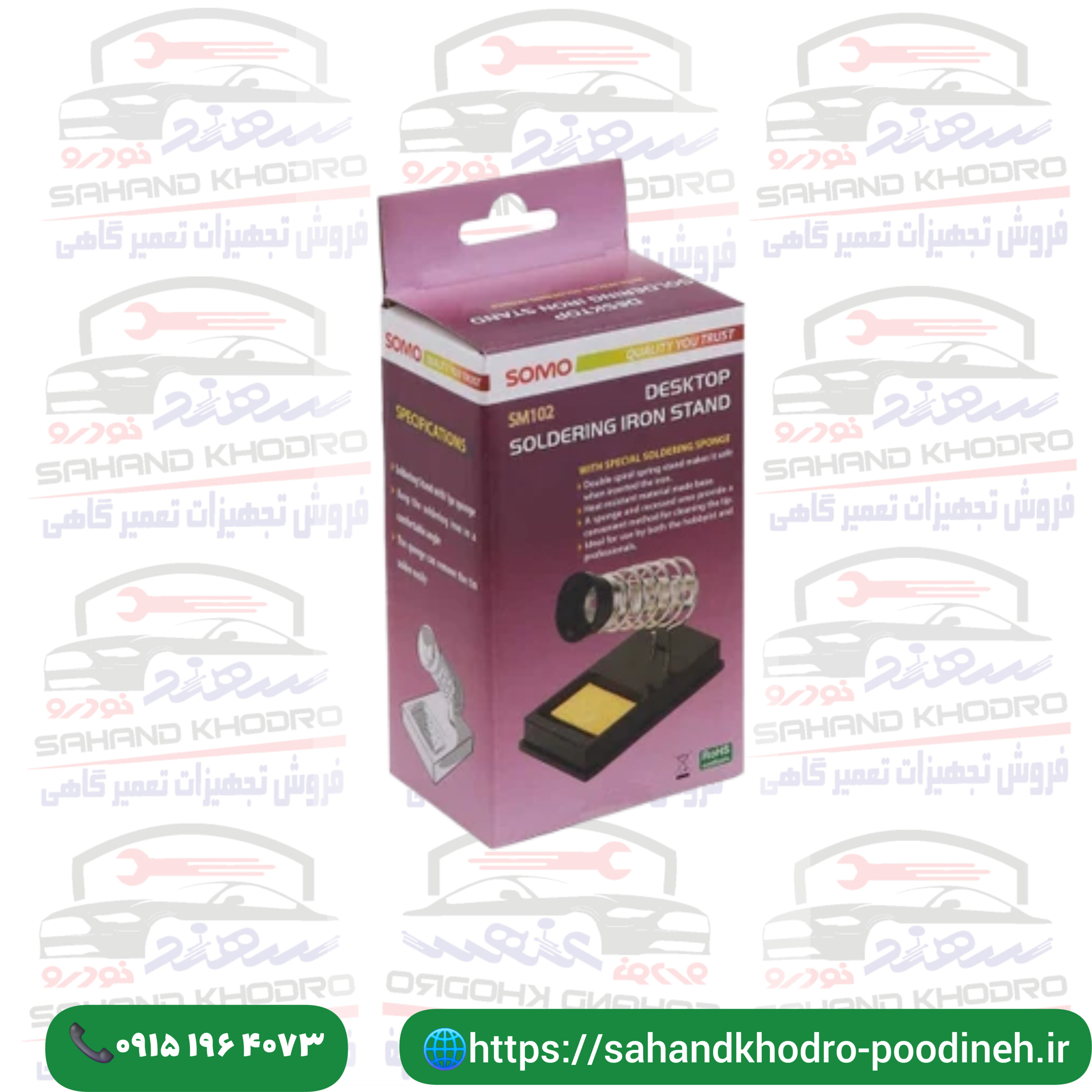 پایه هویه برند SOMO