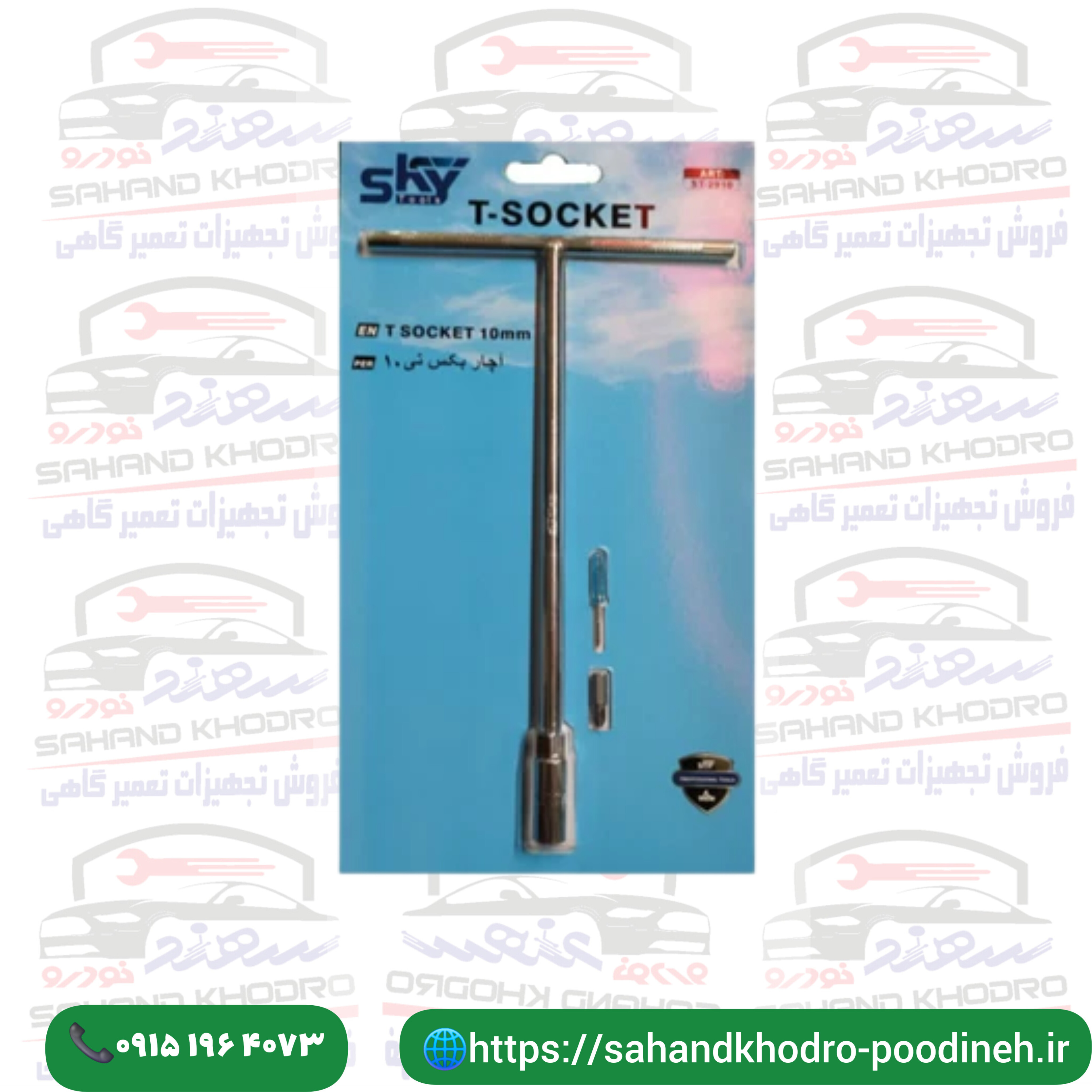 آچار بکس تی SKY مدل YP-ST-2908 سایز 10