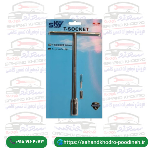 آچار بکس تی SKY مدل YP-ST-2908 سایز 10
