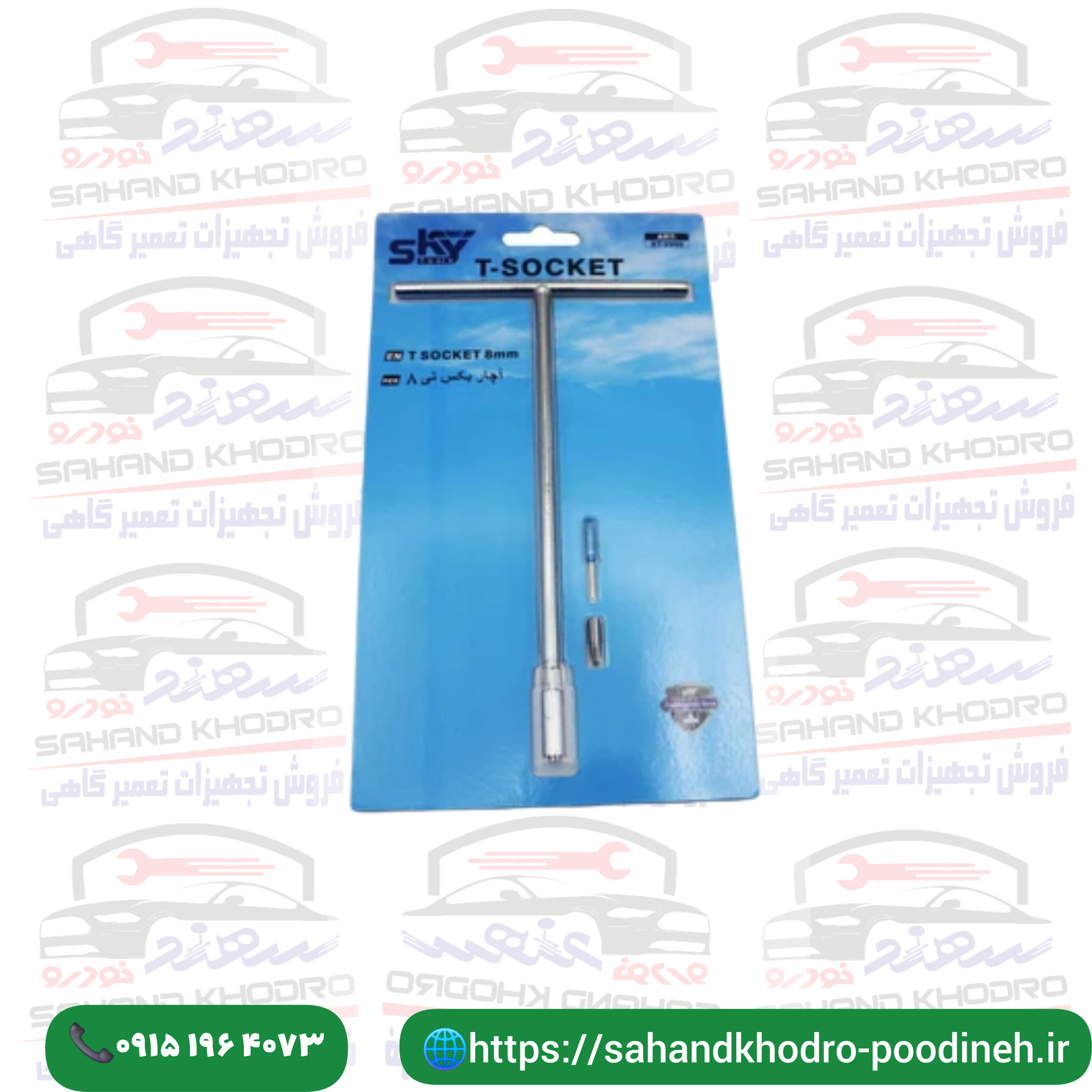 آچار بکس تی SKY مدل YP-ST-2908 سایز 8