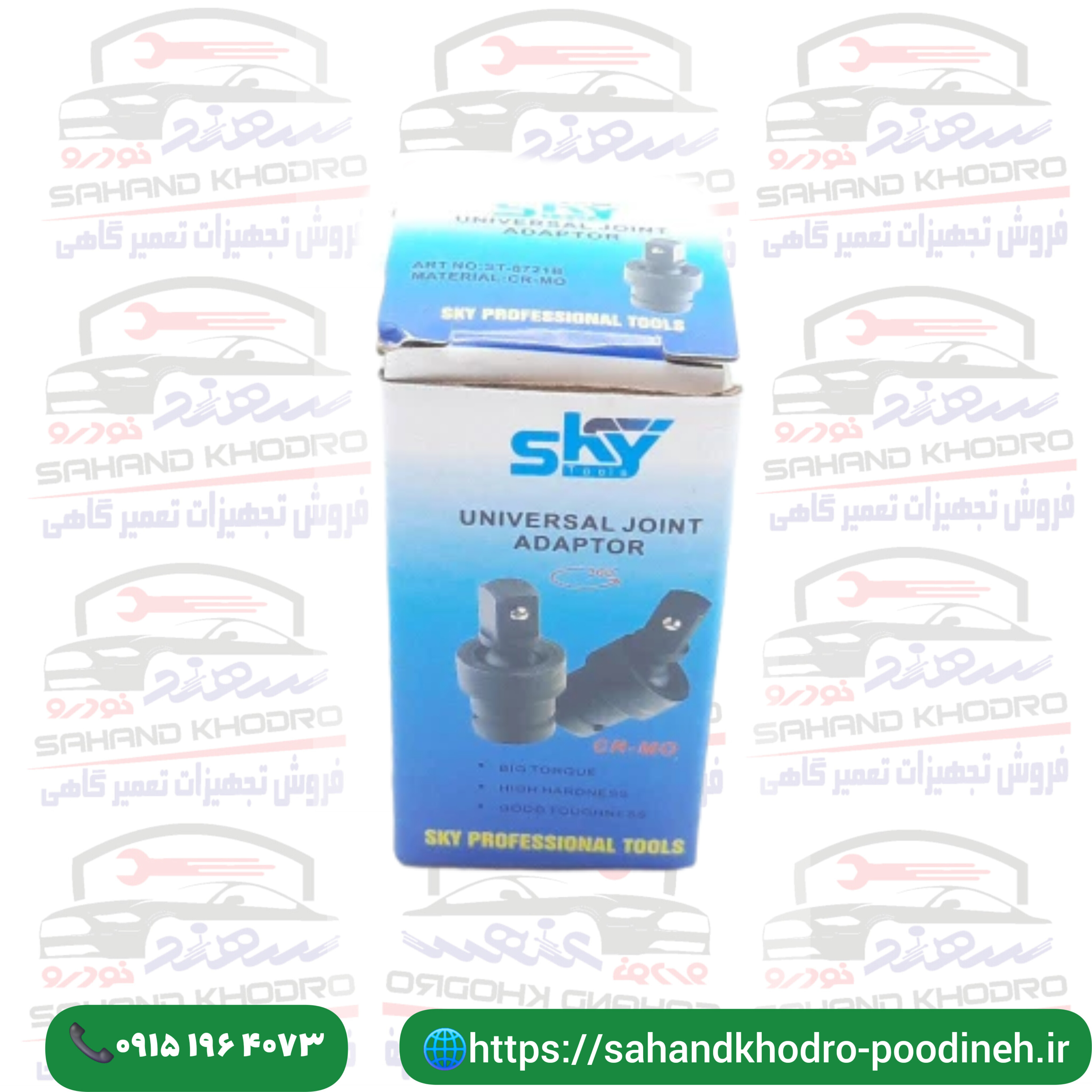 رابط مفصلی بکس 1/2  SKY