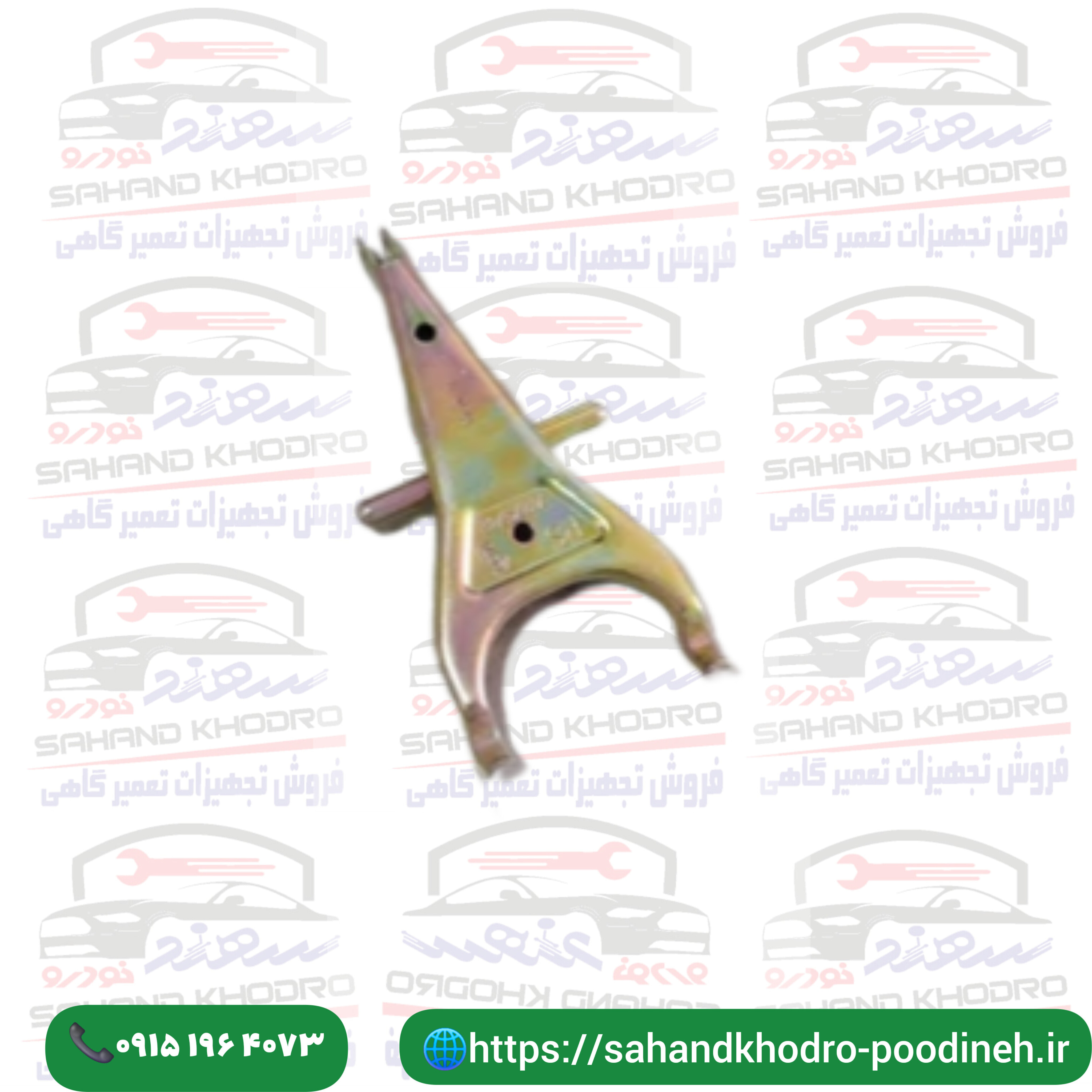 دوشاخ کلاچ پیکان