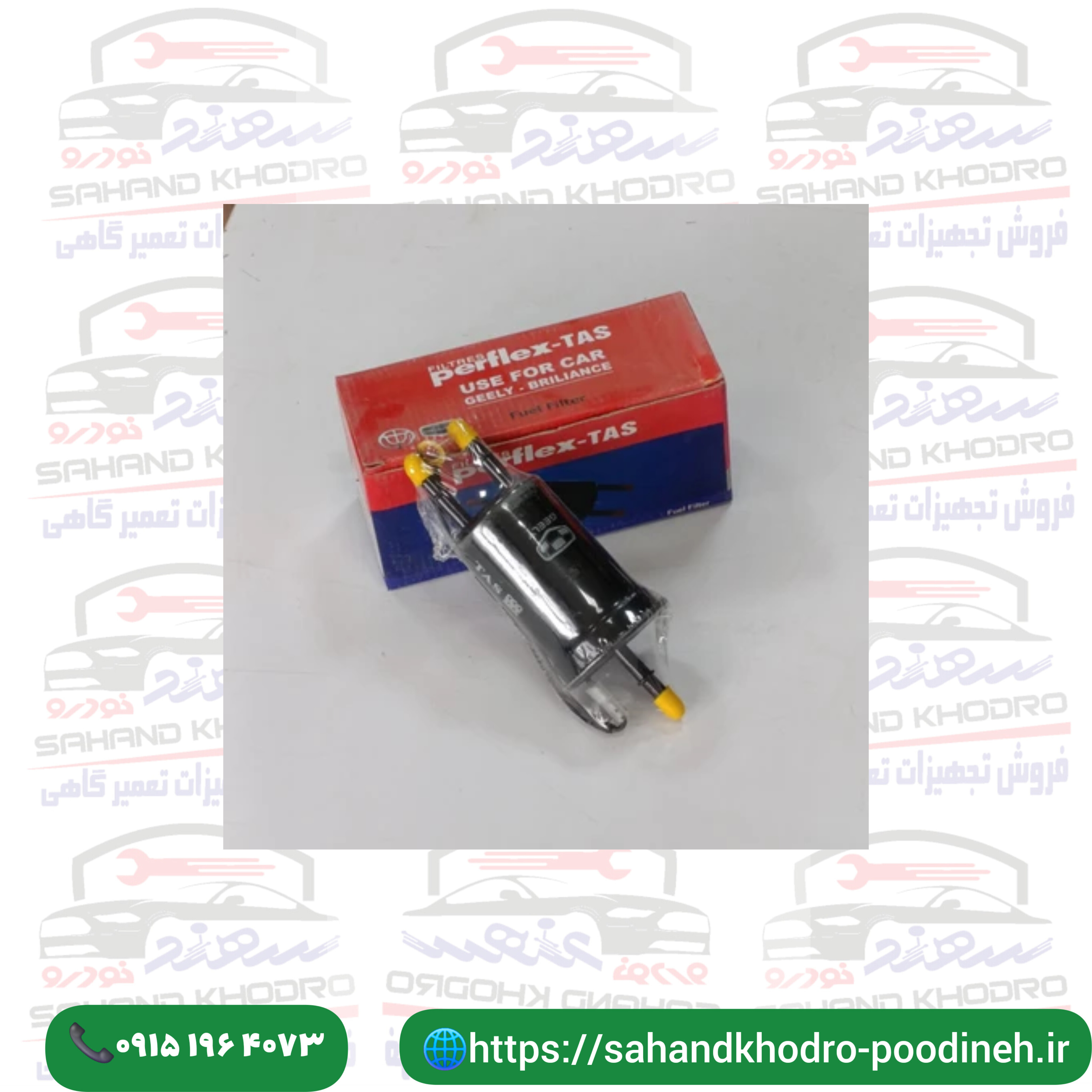 صافی بنزین برلیانس