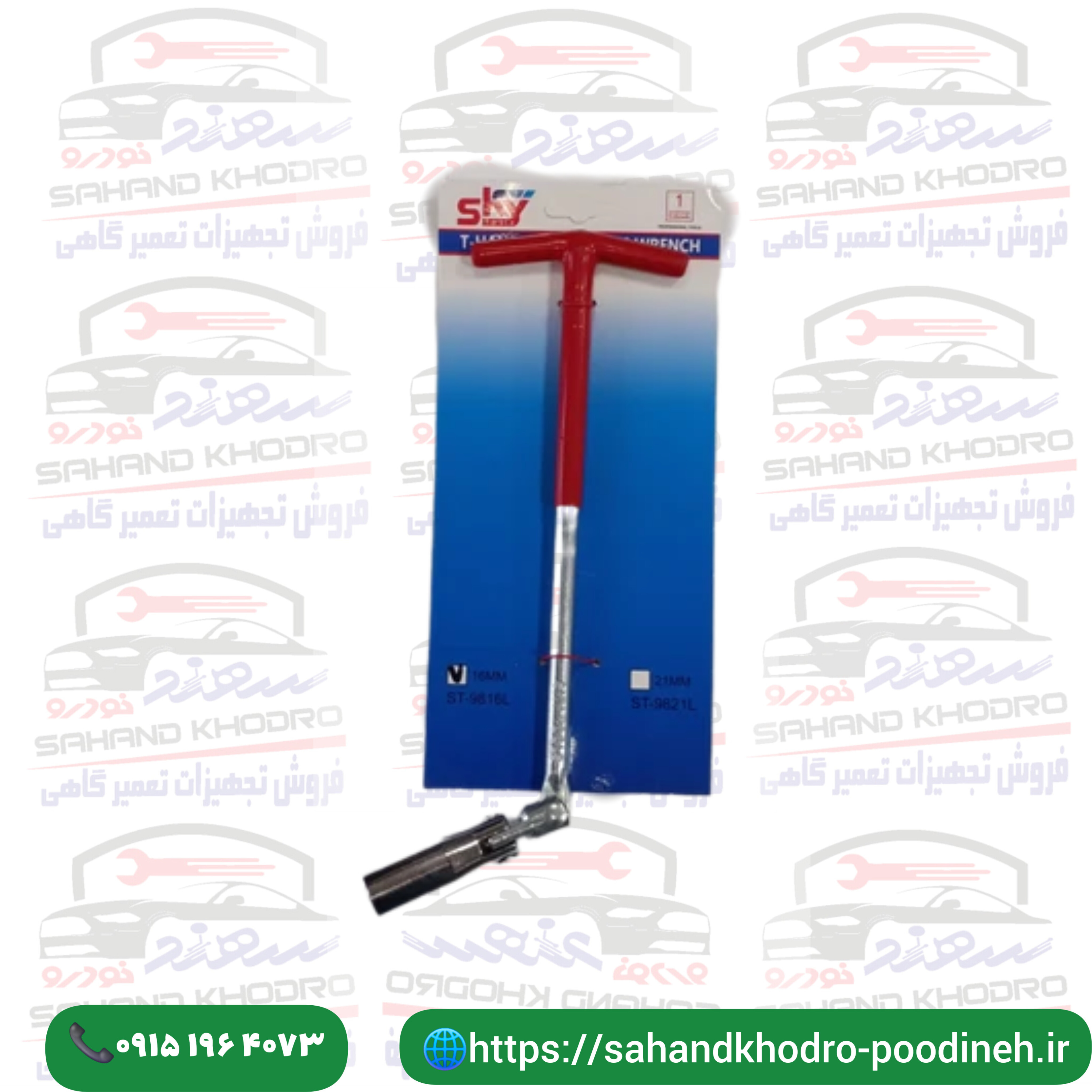 آچار شمع بلند 16 اسکای