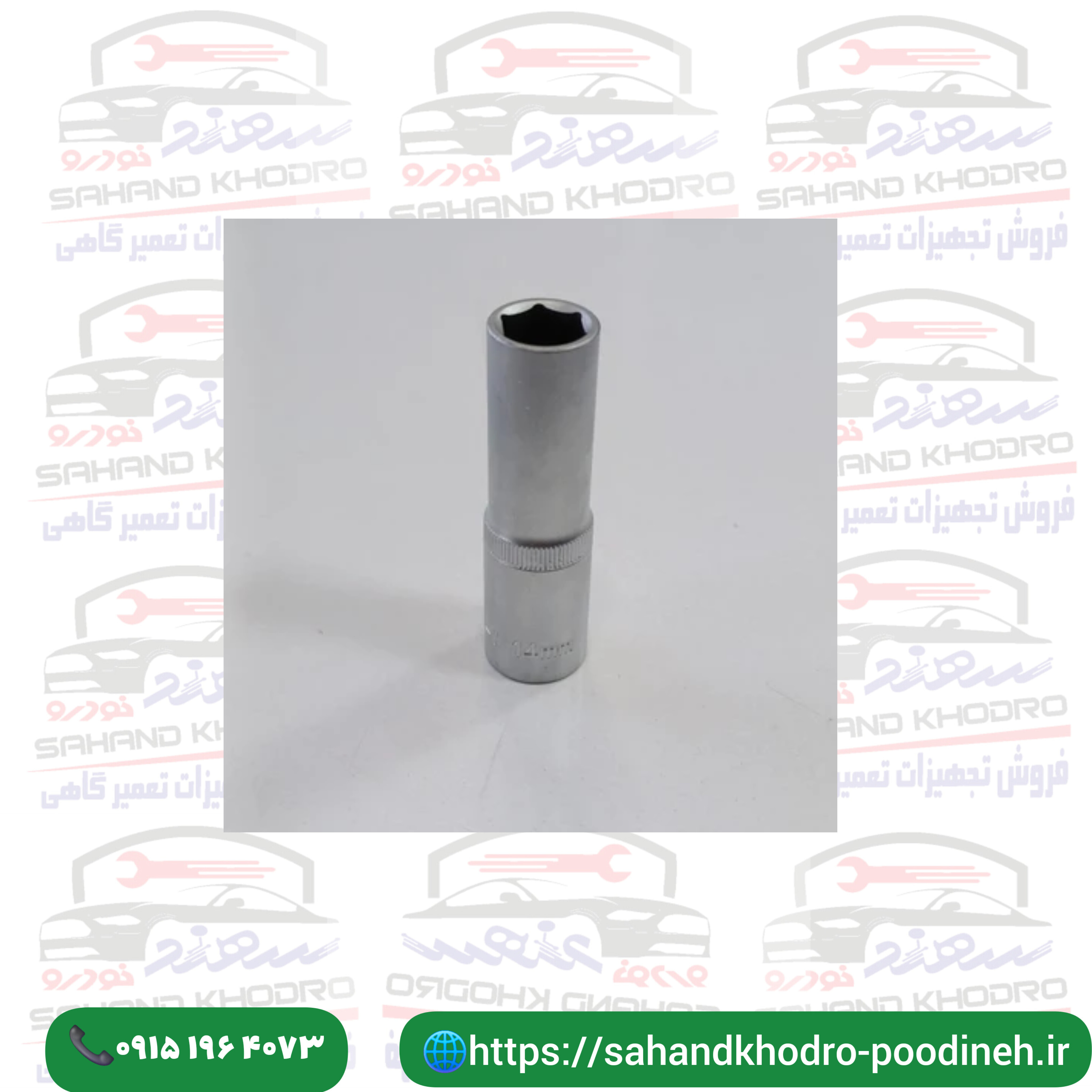 بکس 14 بلند هانسول