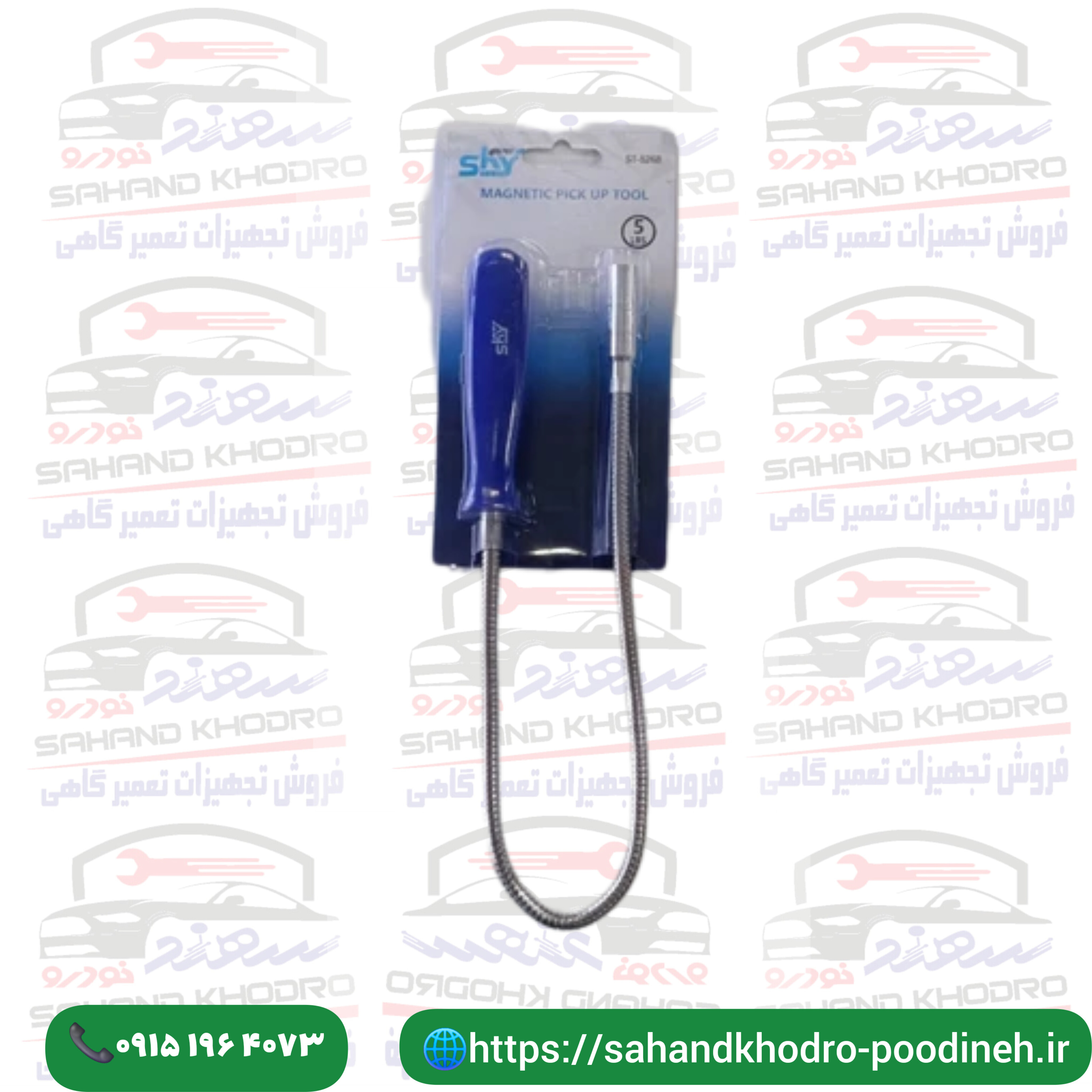 آهنربا فنری اسکای