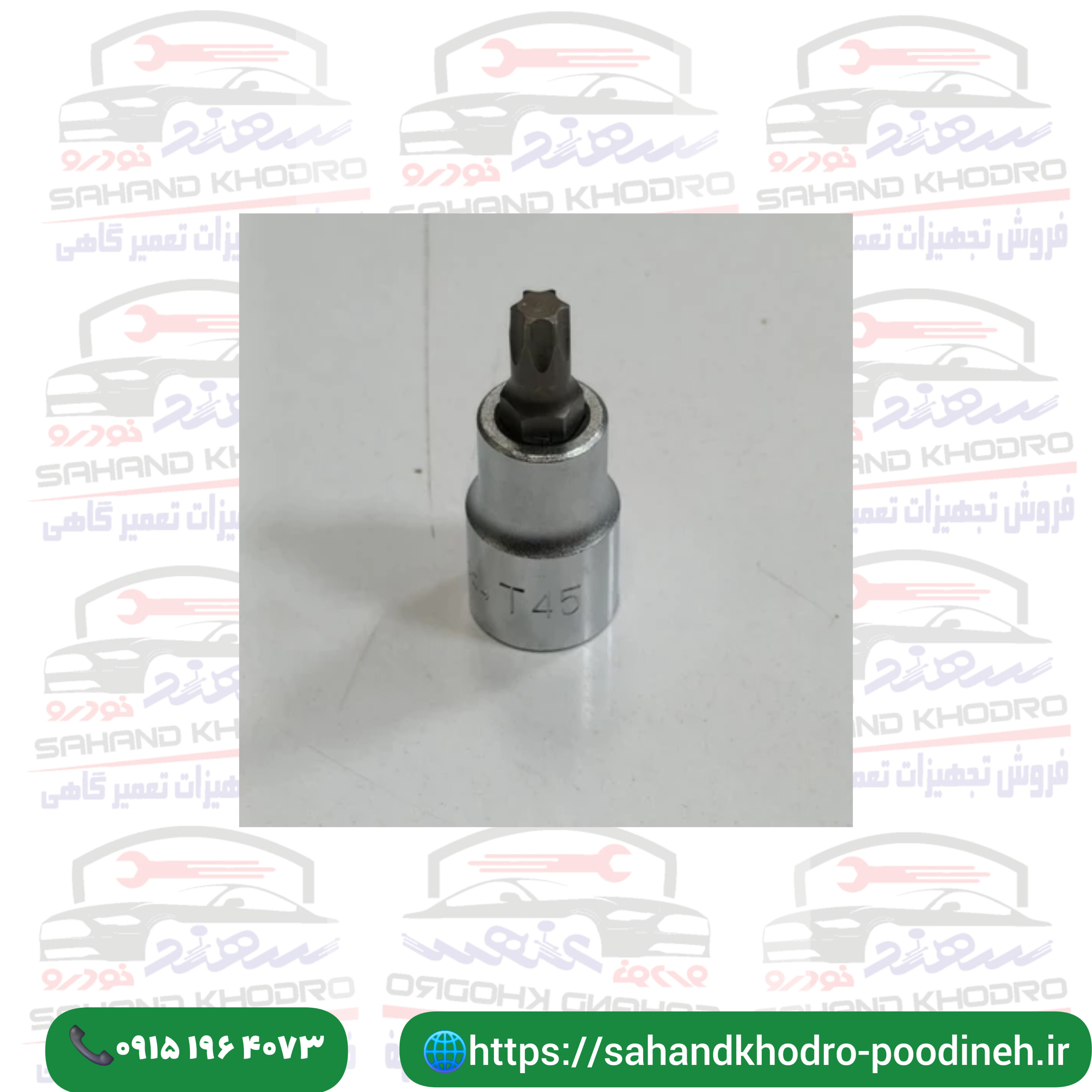 آلن بکس T45 هنس