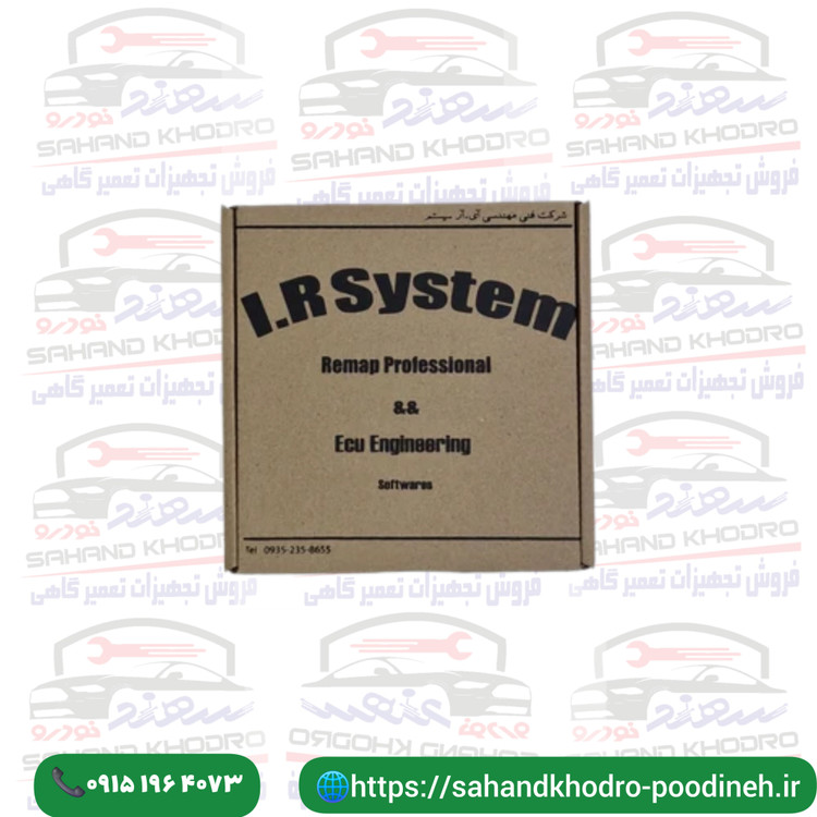 نرم افزار ریمپ خودروهای ایرانی و خارجی .موتور سیکلت
