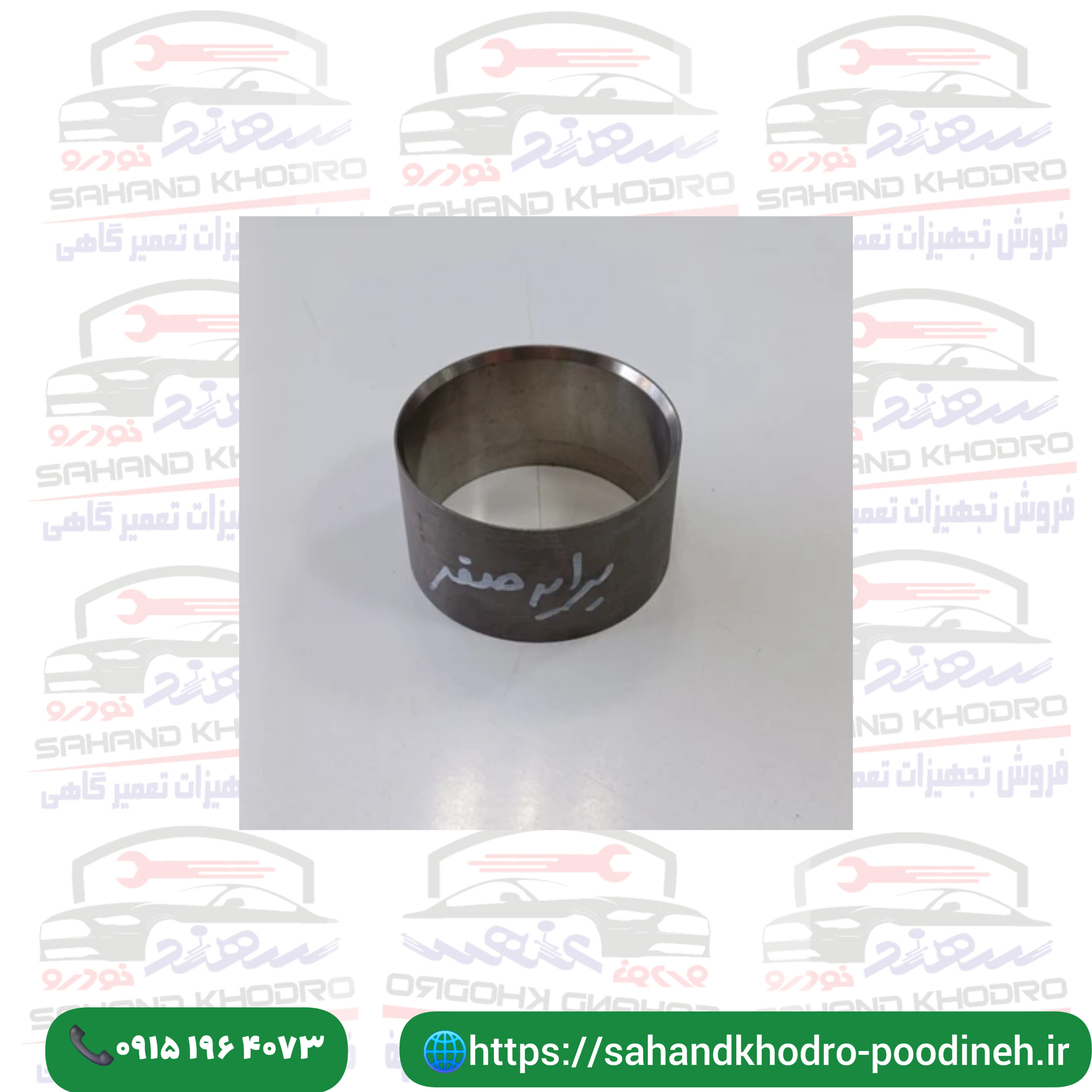 رینگ جمع کن پرایدSTD
