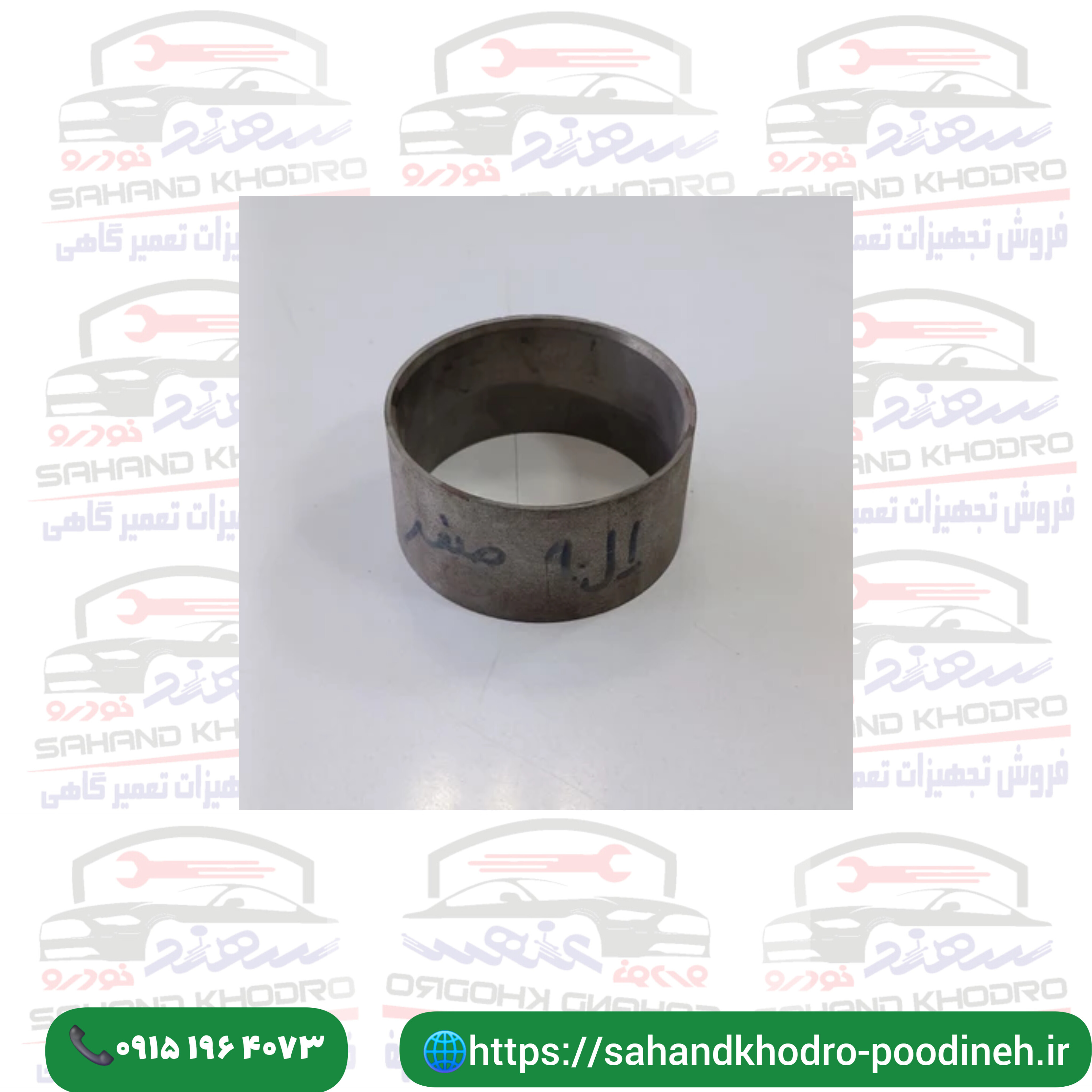 رینگ جمع کن L90