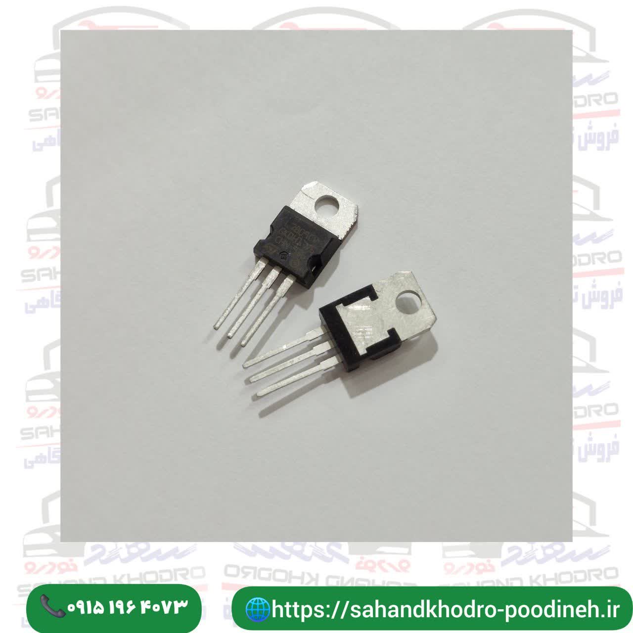 آی سی  رگلاتور سه پایه ولتاژ ثابت