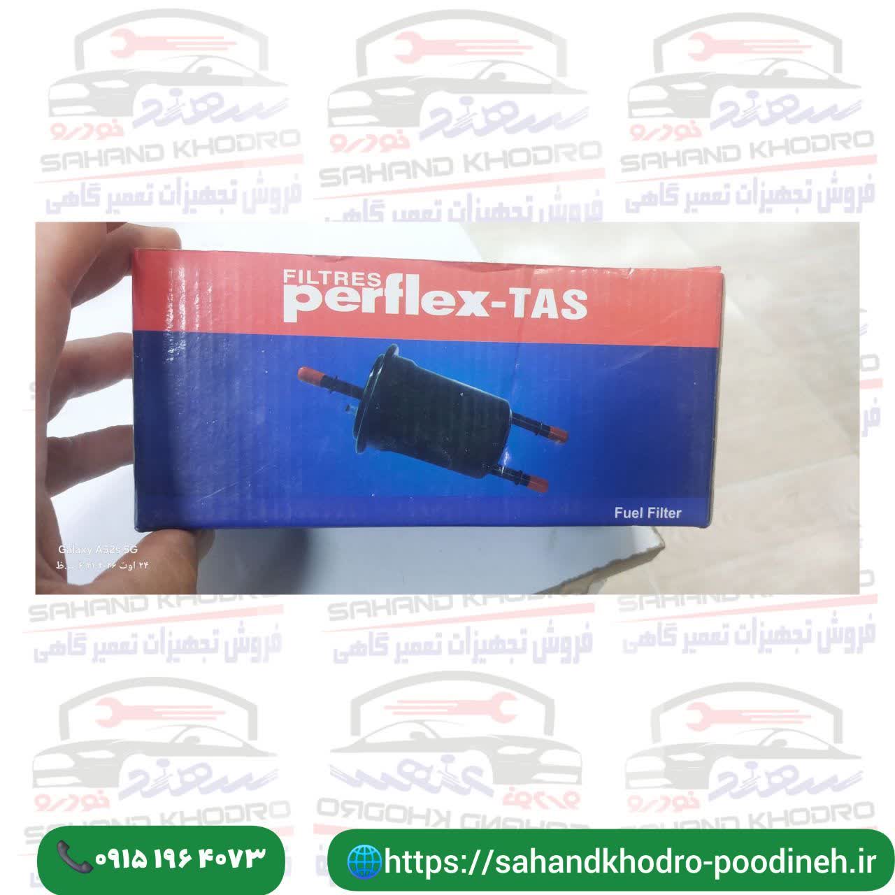 صافی بنزین برلیانس و جیلی . اصلی