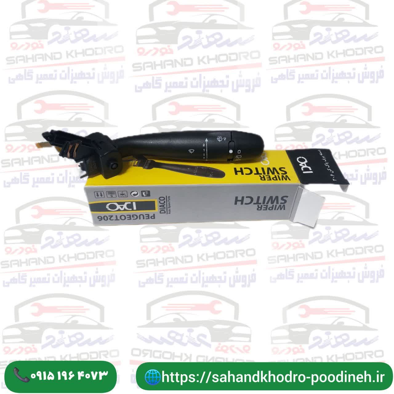 دسته برف پاکن خودروی 206 فرانسوی
